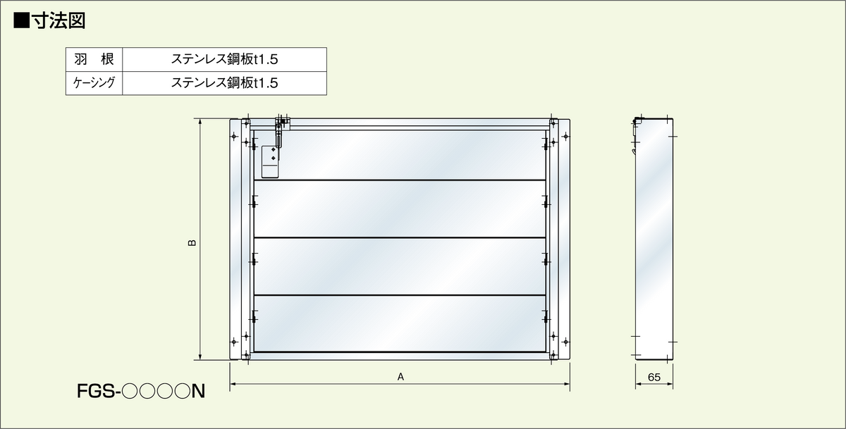 ホーコス】ステンレス製業務用厨房フード排気ダクト用防...・防火シャッター(ファイヤーガード)・グリスフィルタ・厨房用ダンパー・フードライト・環境・冷凍空調分野・水・空気・化学に関する  BBnetオンラインストア(正規代理店)