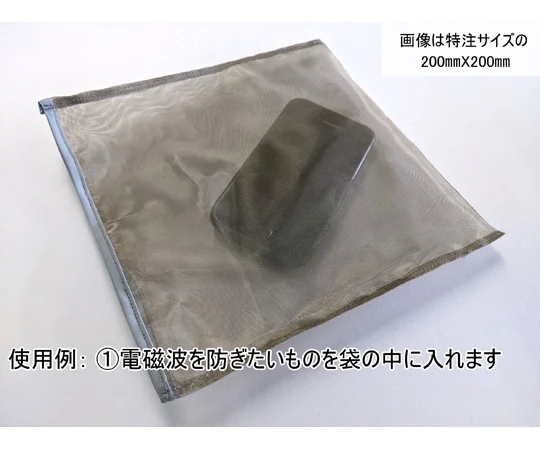 透視性電磁波シールドメッシュ袋 50dB 500×1000mm