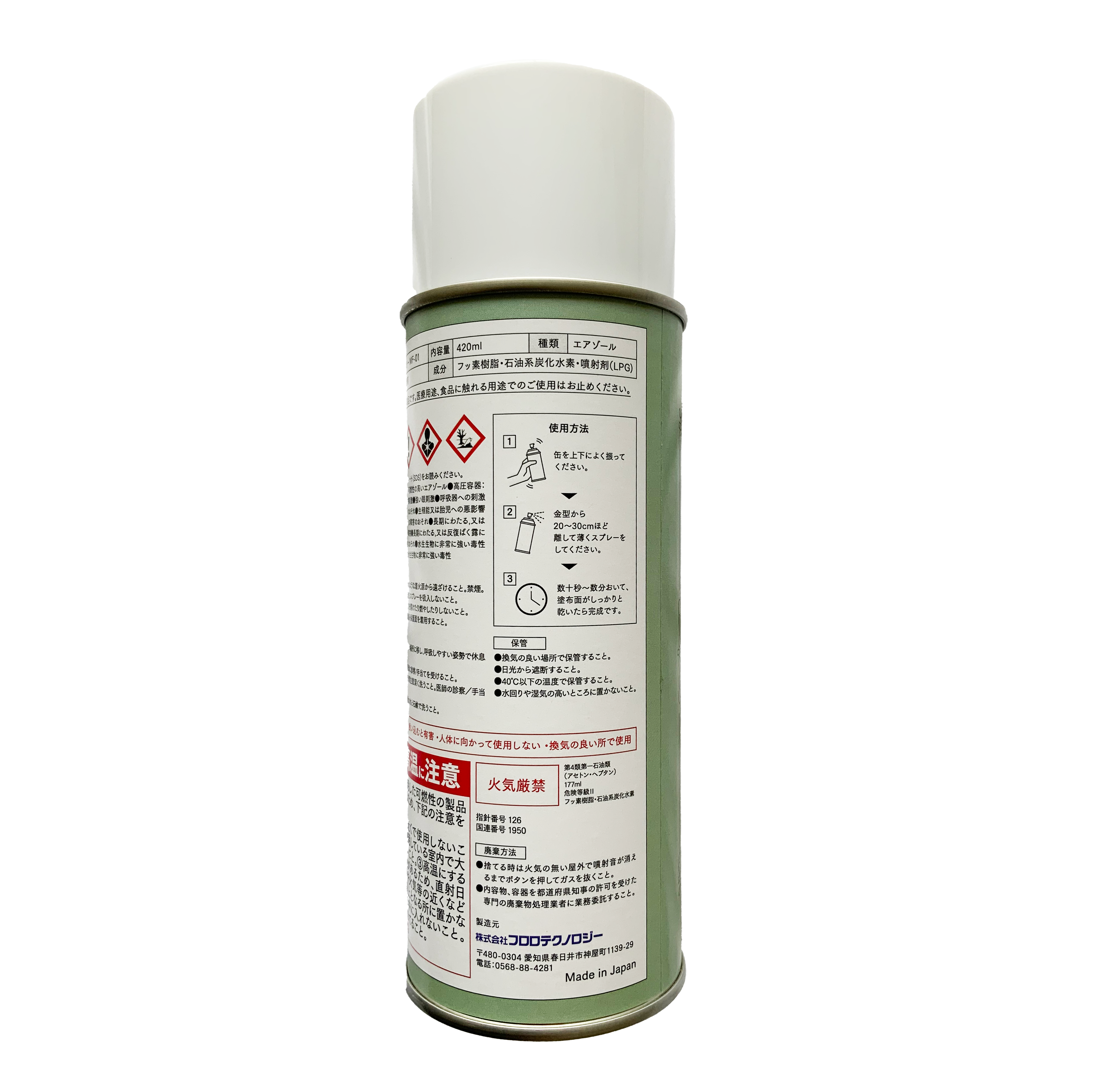 フッ素系エアゾール離型剤 モールドフリー MF-01 420ml ノンシリコーンタイプ　※1本からお買い求めいただけます
