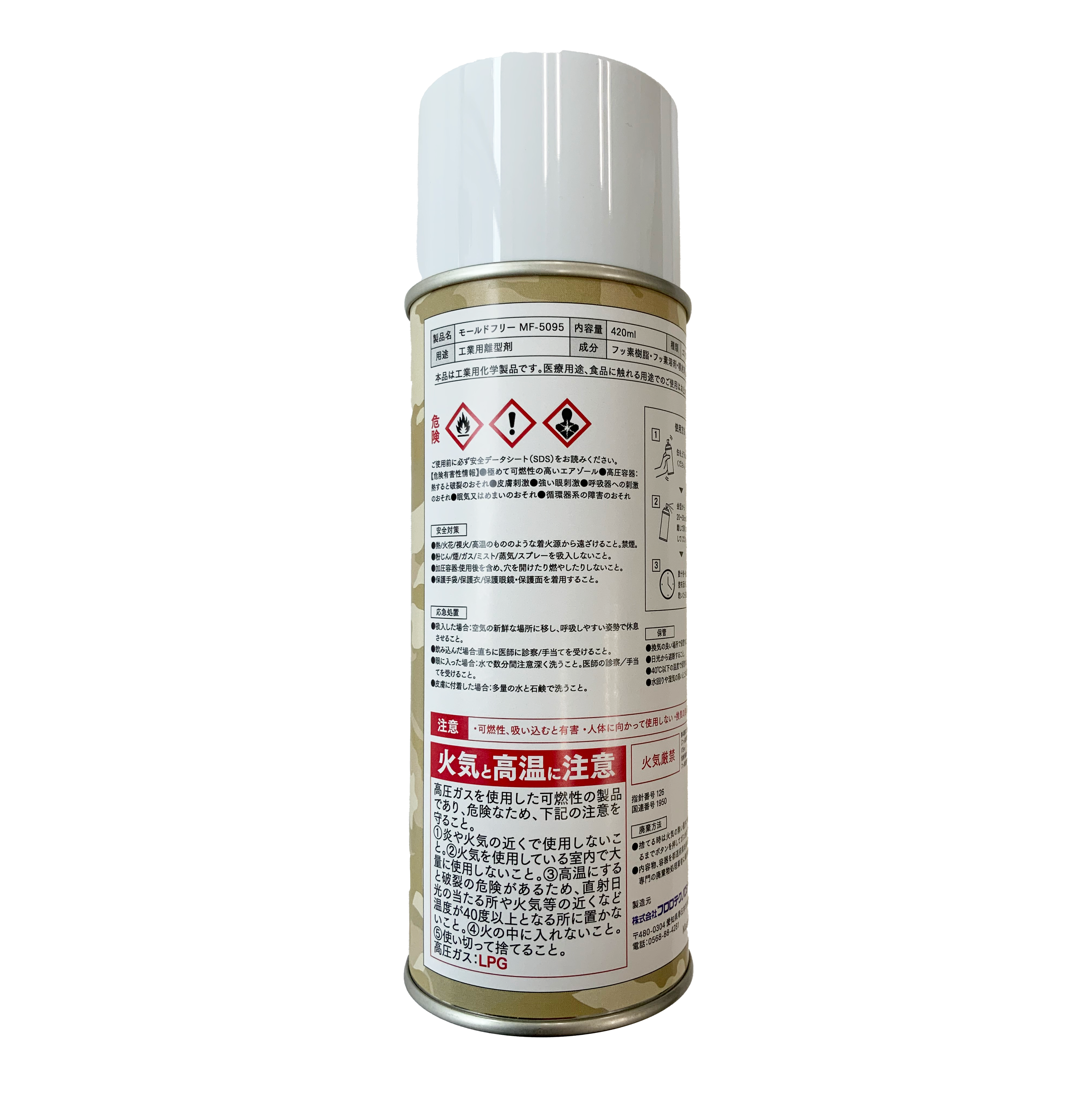 フッ素系エアゾール離型剤 モールドフリー MF-5095 420ml 超高性能タイプ　※1本からお買い求めいただけます