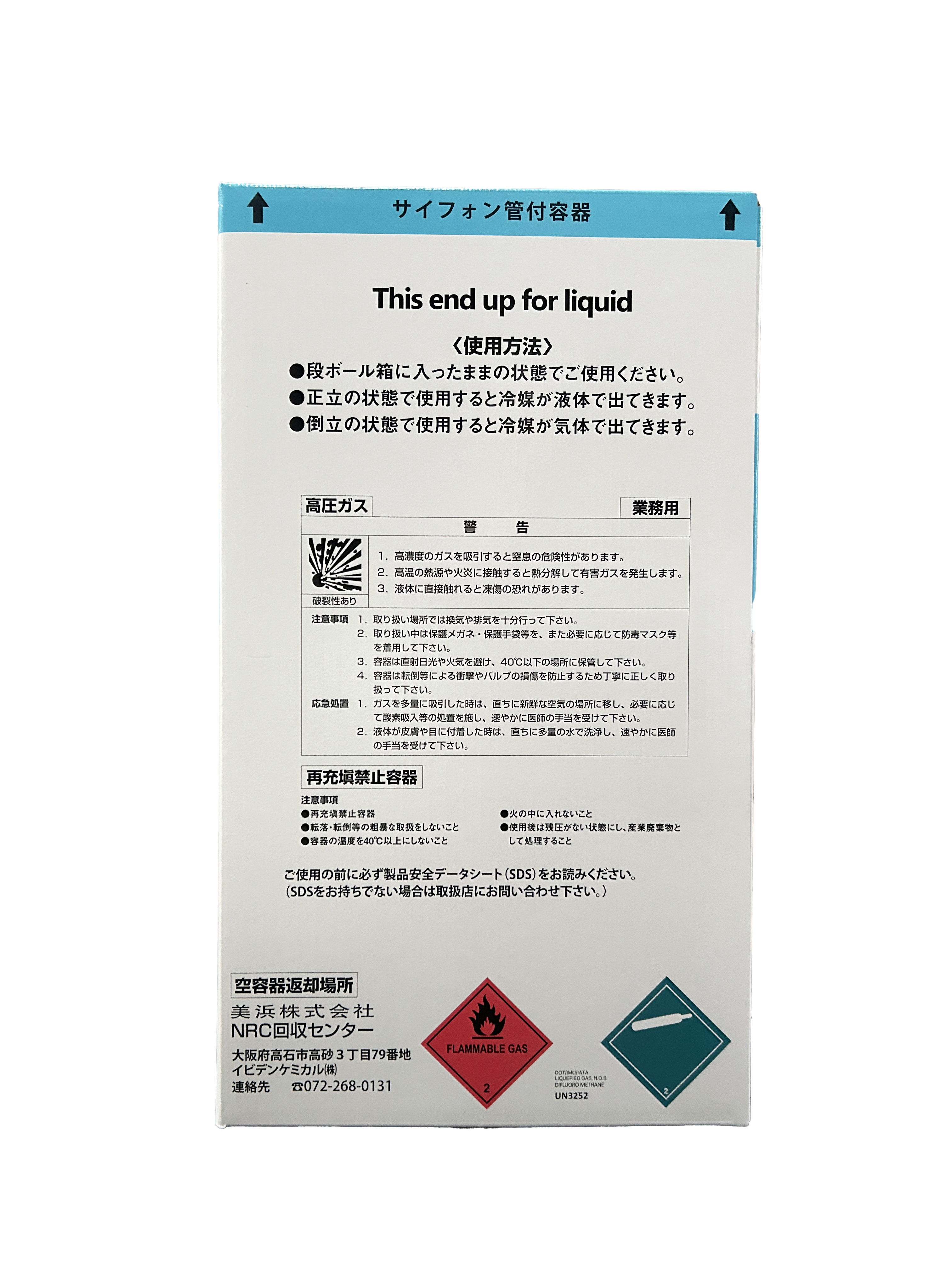 【冷媒ガス(代替フロンガス)】マイベルペット R-32(HFC-32) NRC 10kg サイフォン管付き 2,980円/kg