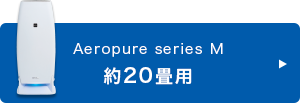 Aeropure series M 20畳用