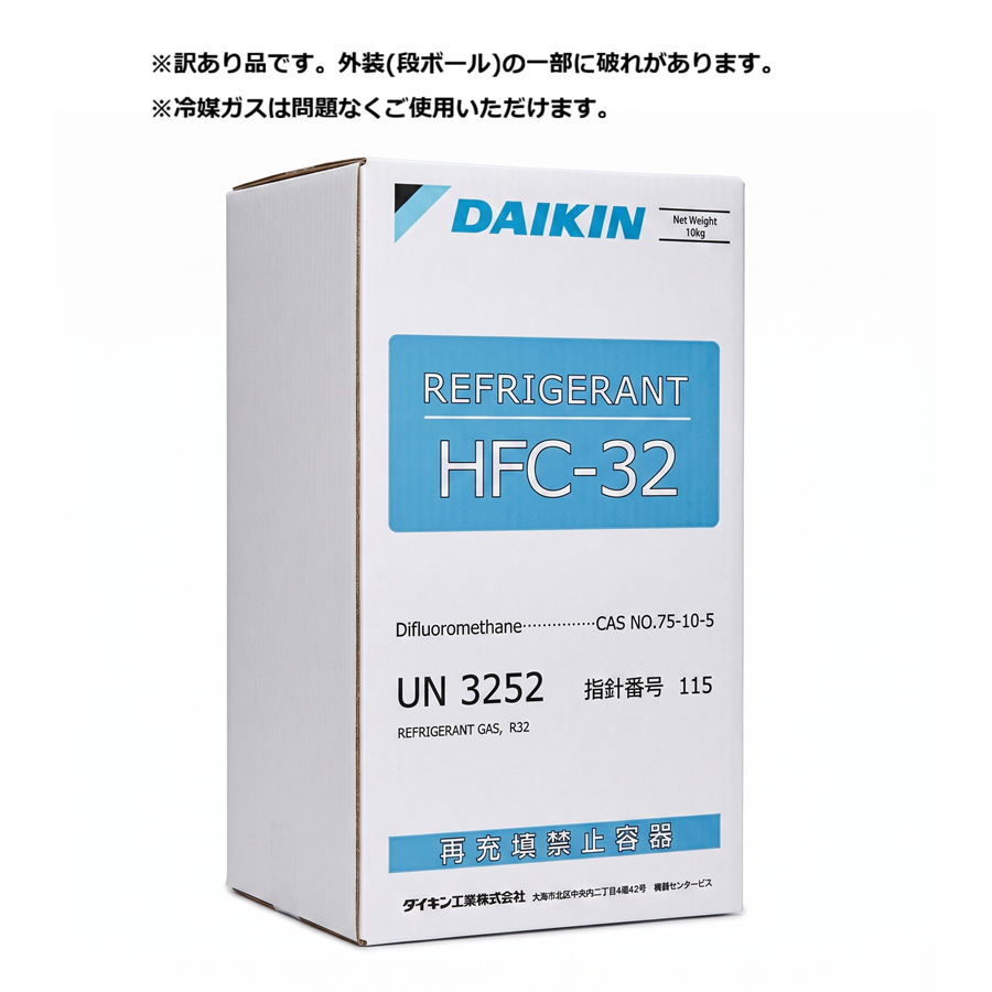 訳あり品】【1本限定】冷媒ガス R-32 NRC 1・R-32(HFC-32)・冷媒 訳あり品】【1本限定】冷媒ガス R-32 NRC 1・R-32(HFC-32)・冷媒