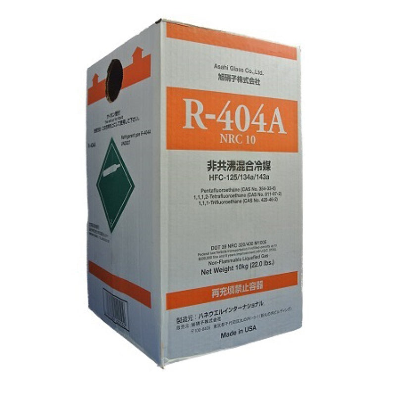 【冷媒ガス(代替フロンガス)】R-404A　NRC　10kg　AGC製