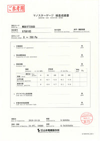 マノスターゲージ　検査成績書