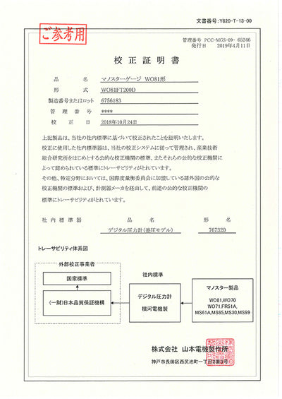 山本電機製作所