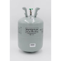 冷媒ガス R-32(HFC-32) NRC 10kg サイフォン管付き 2,980円/kg マイベルペット
